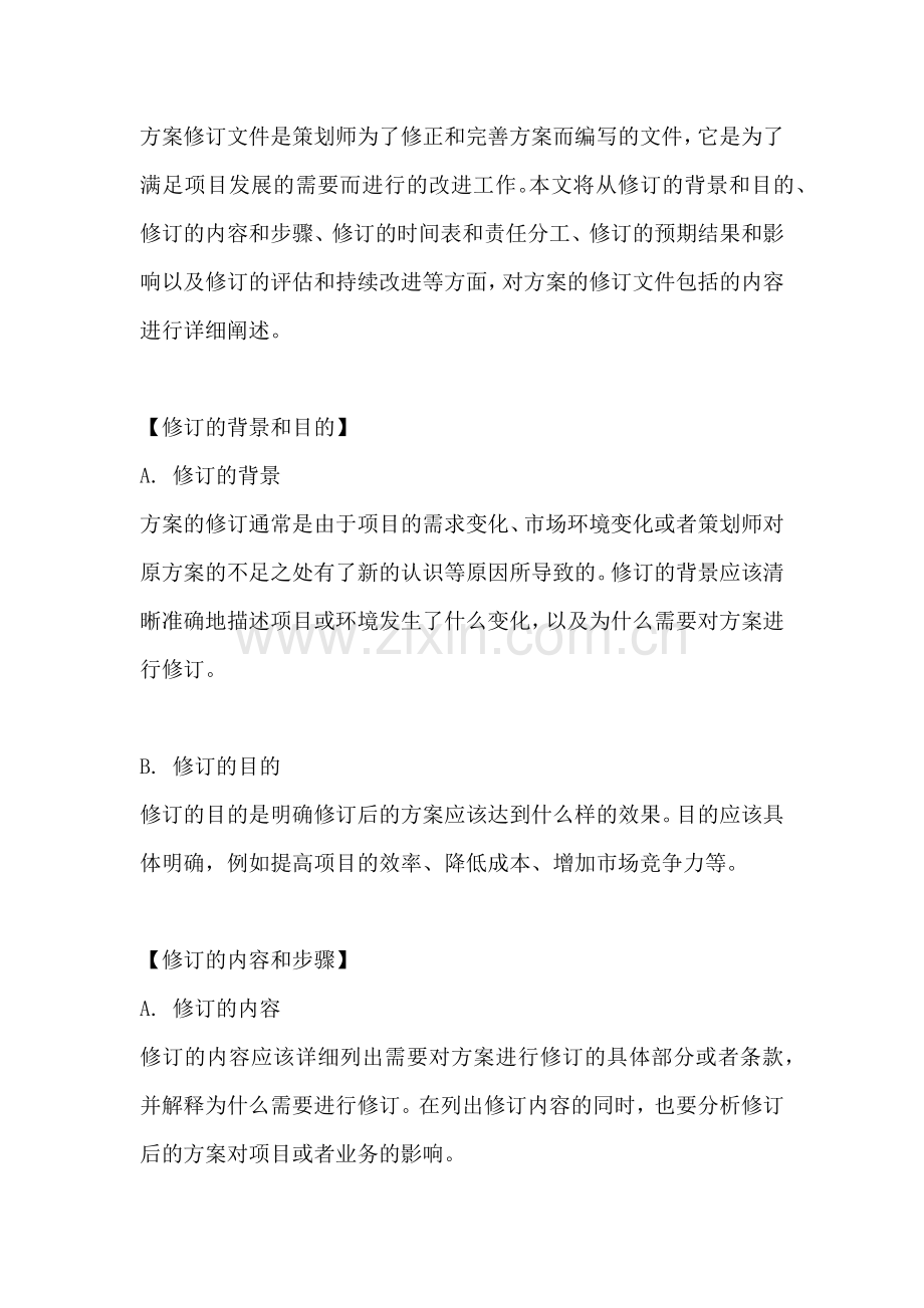 方案的修订文件包括什么.docx_第2页