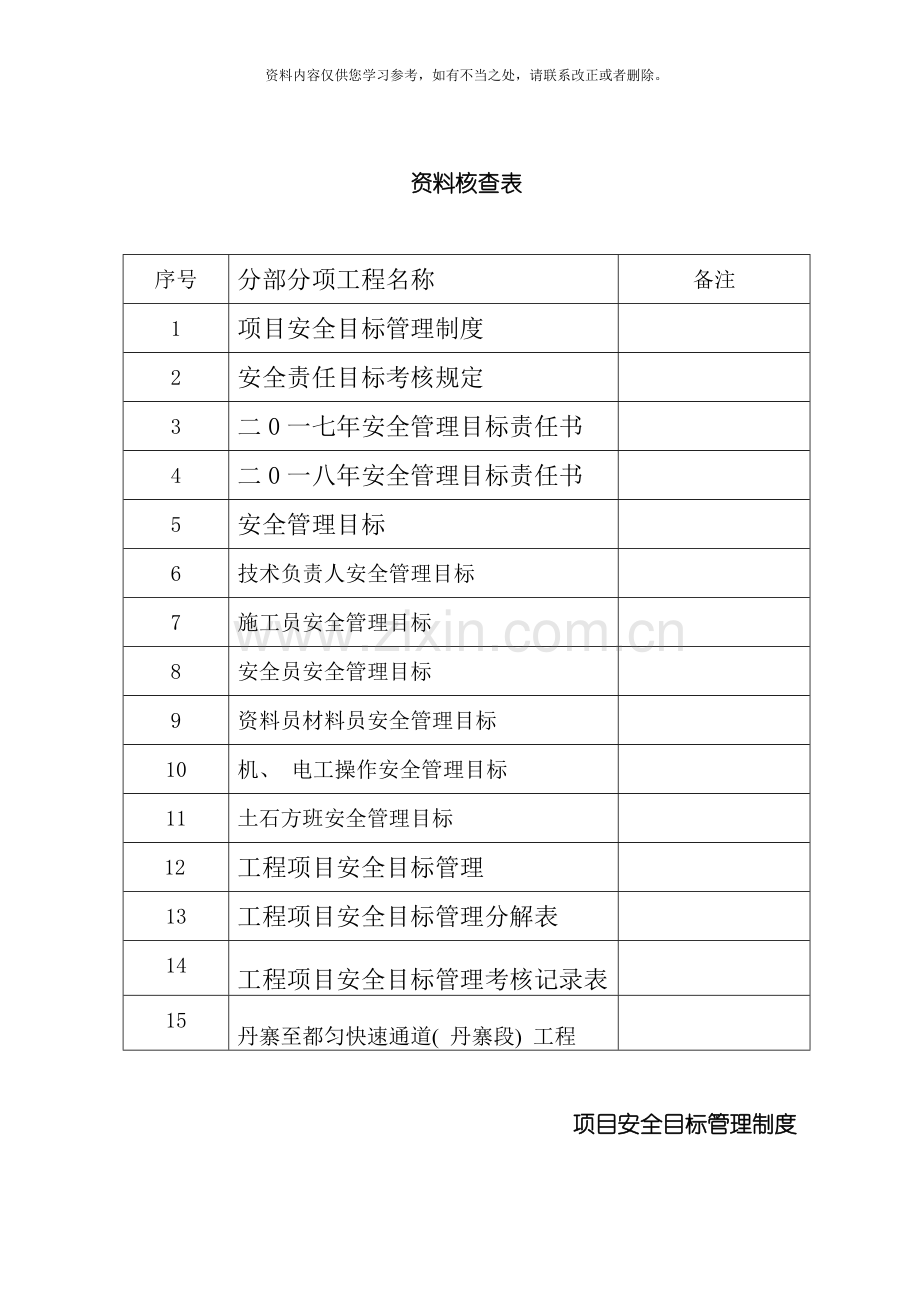 工程目标管理样本.doc_第2页