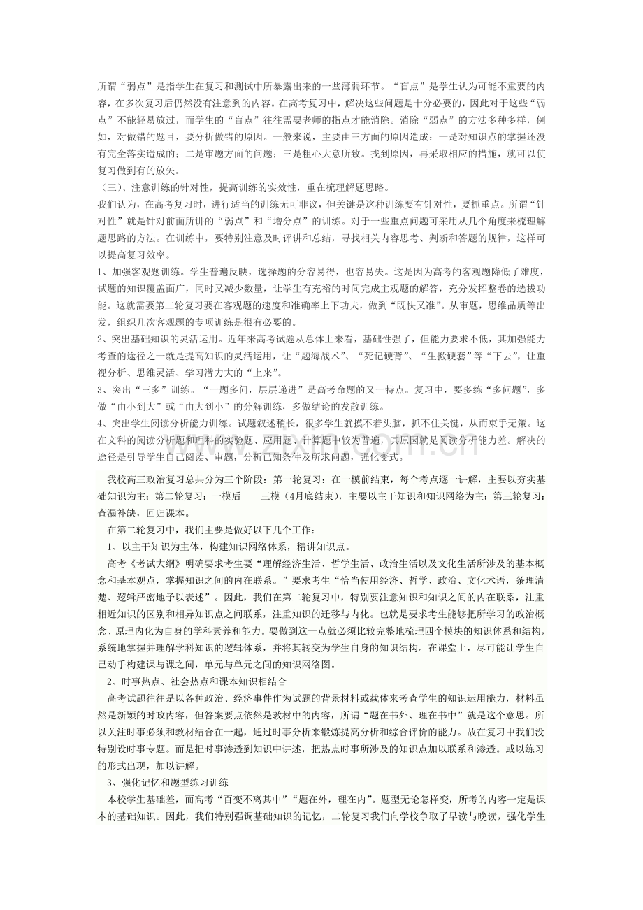 高三政治二轮复习计划.doc_第2页