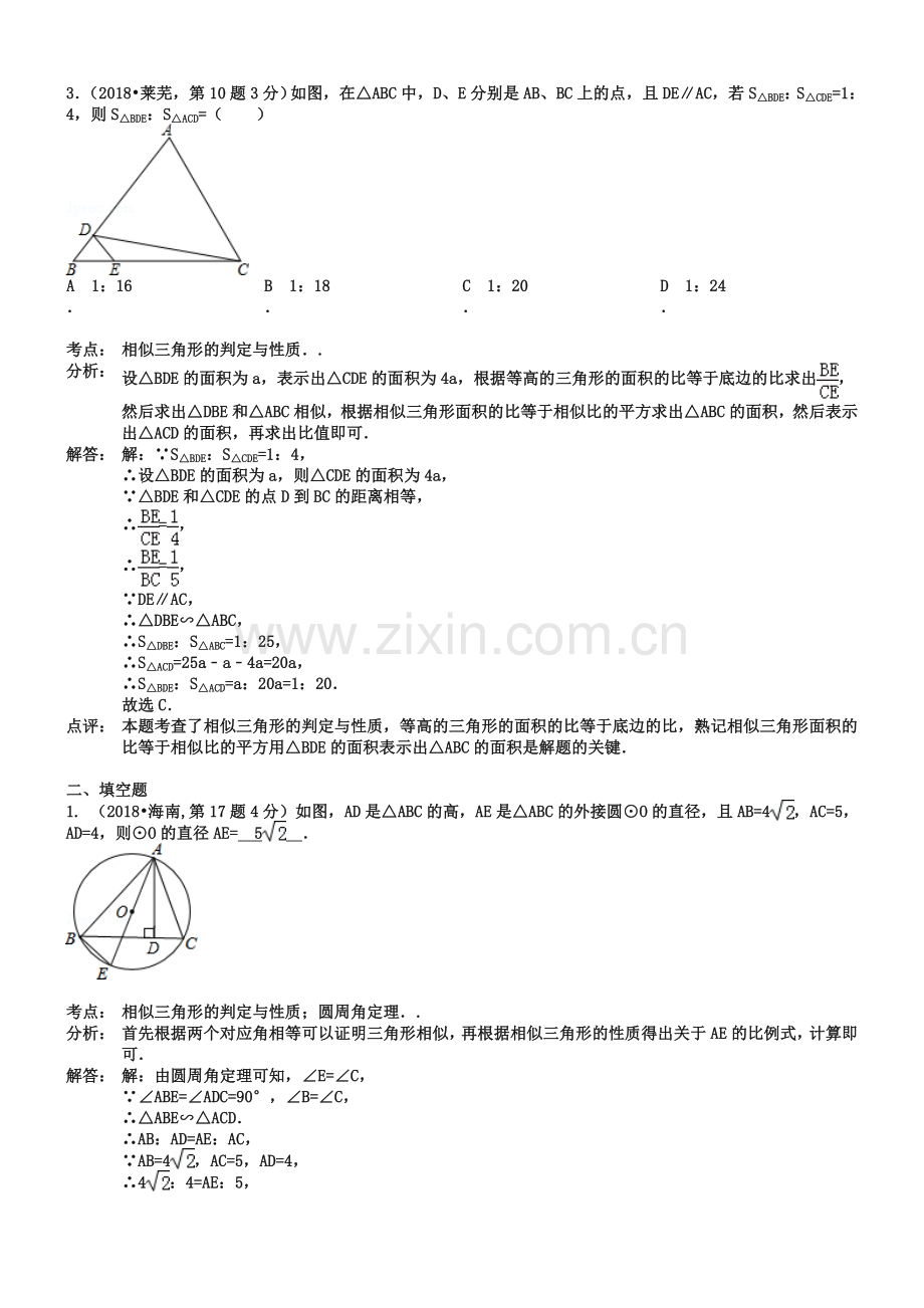 2019年全国中考数学真题180套分类汇编：正多边形与圆【含解析】.doc_第2页