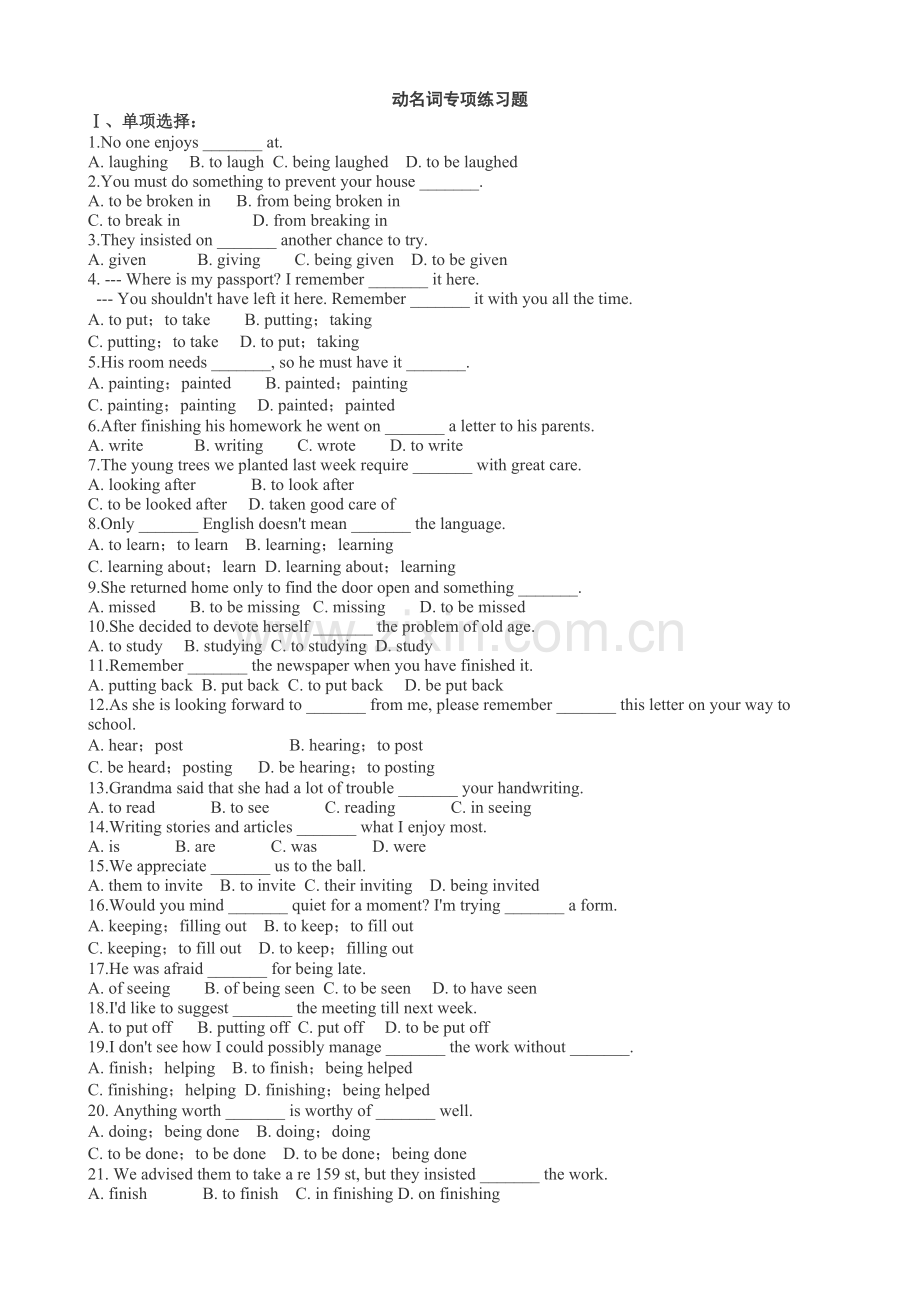 动名词专项练习(含答案).doc_第1页