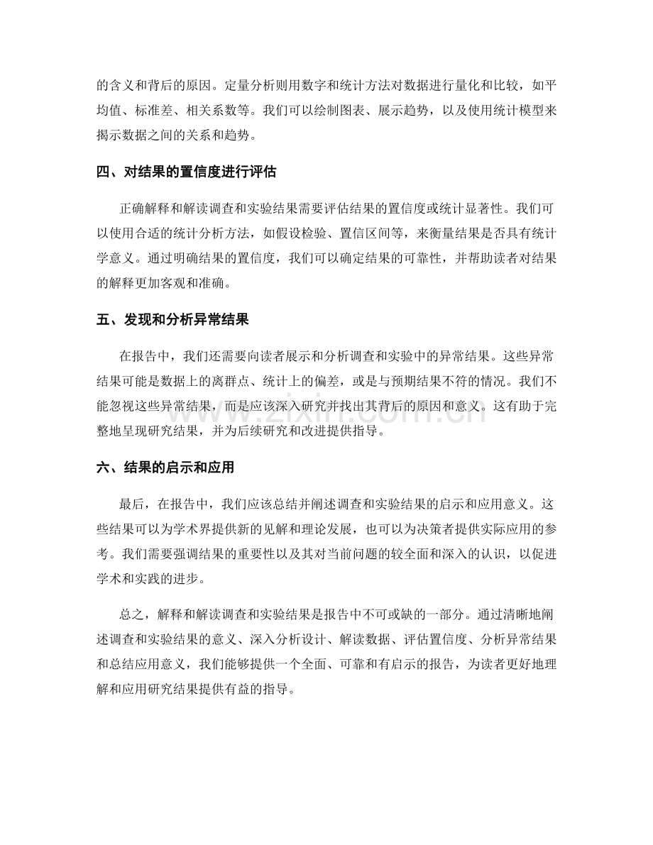 报告中解释和解读调查和实验结果.docx_第2页