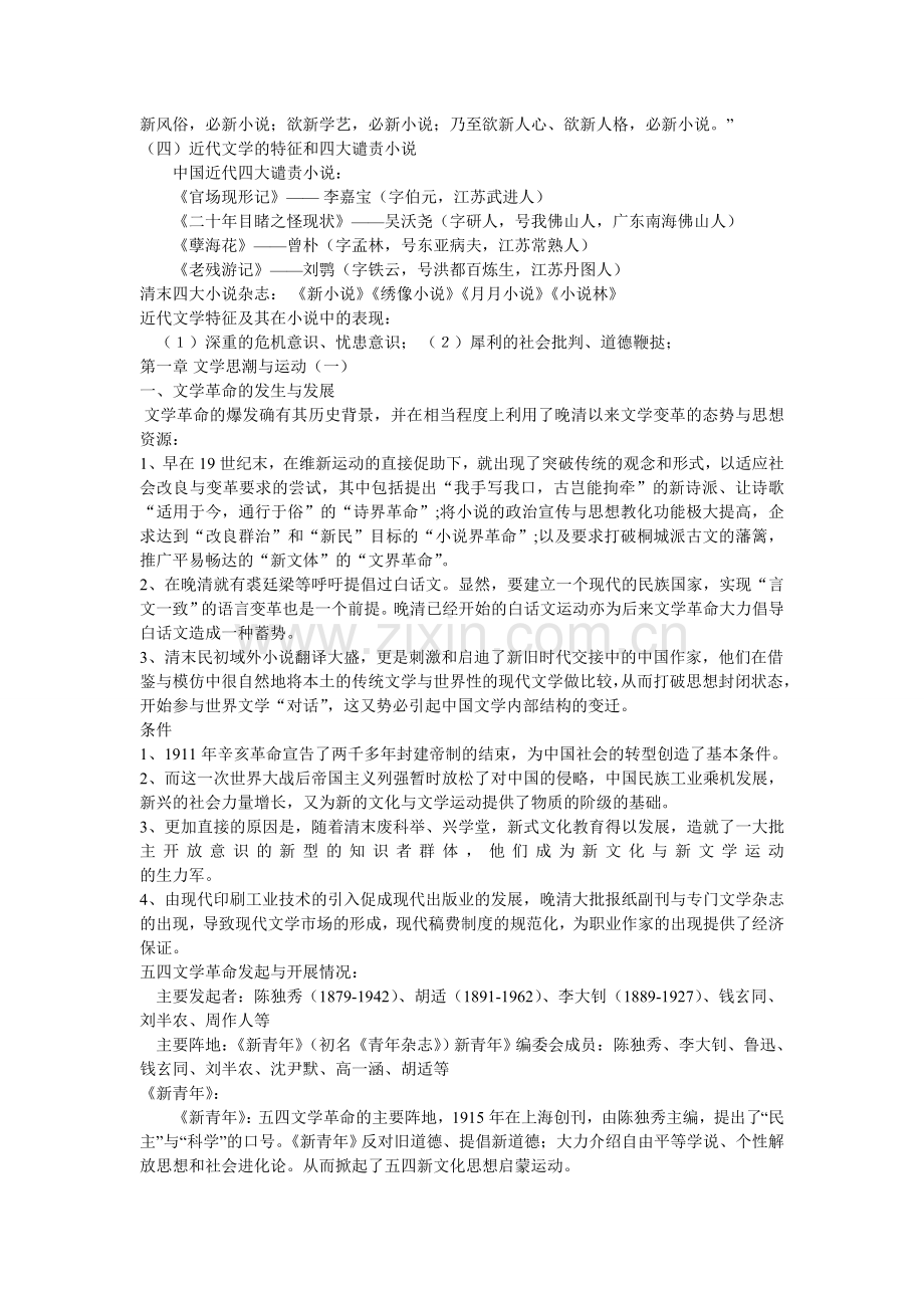 中国现代文学史三十年--笔记.doc_第2页