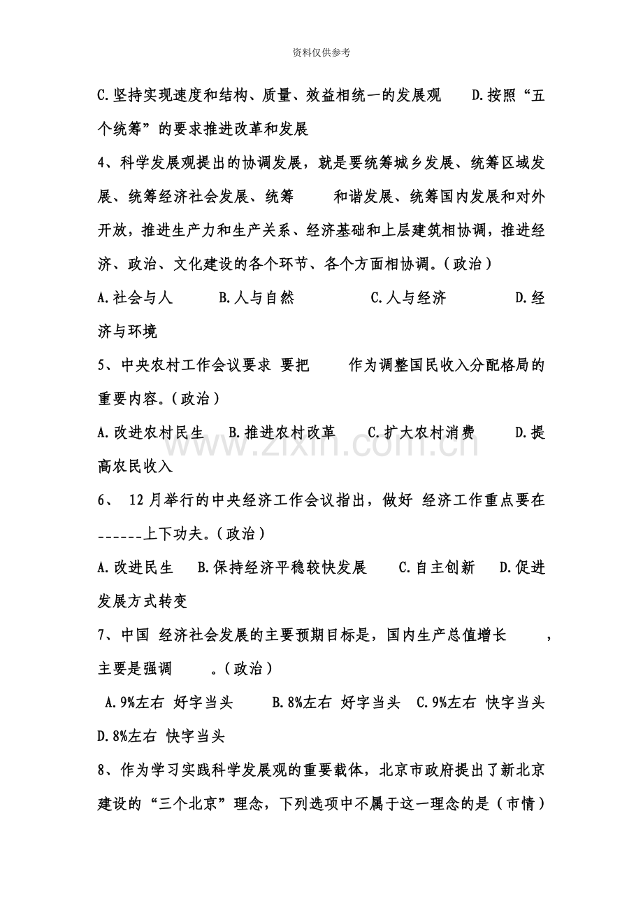 招聘社区工作者考试基础知识集合.doc_第3页