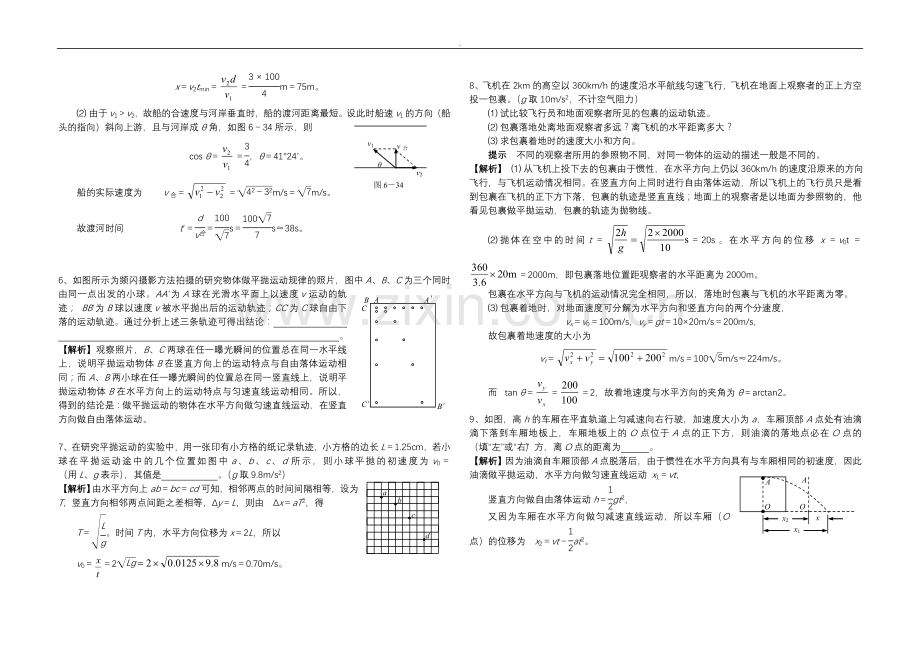 高中物理曲线运动经典练习题全集(答案).doc_第2页