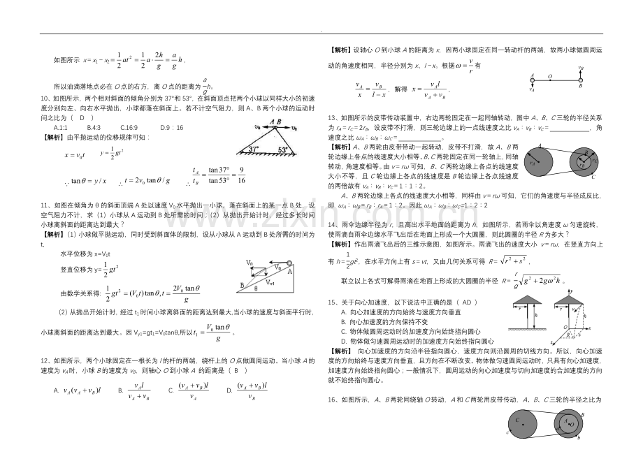 高中物理曲线运动经典练习题全集(答案).doc_第3页