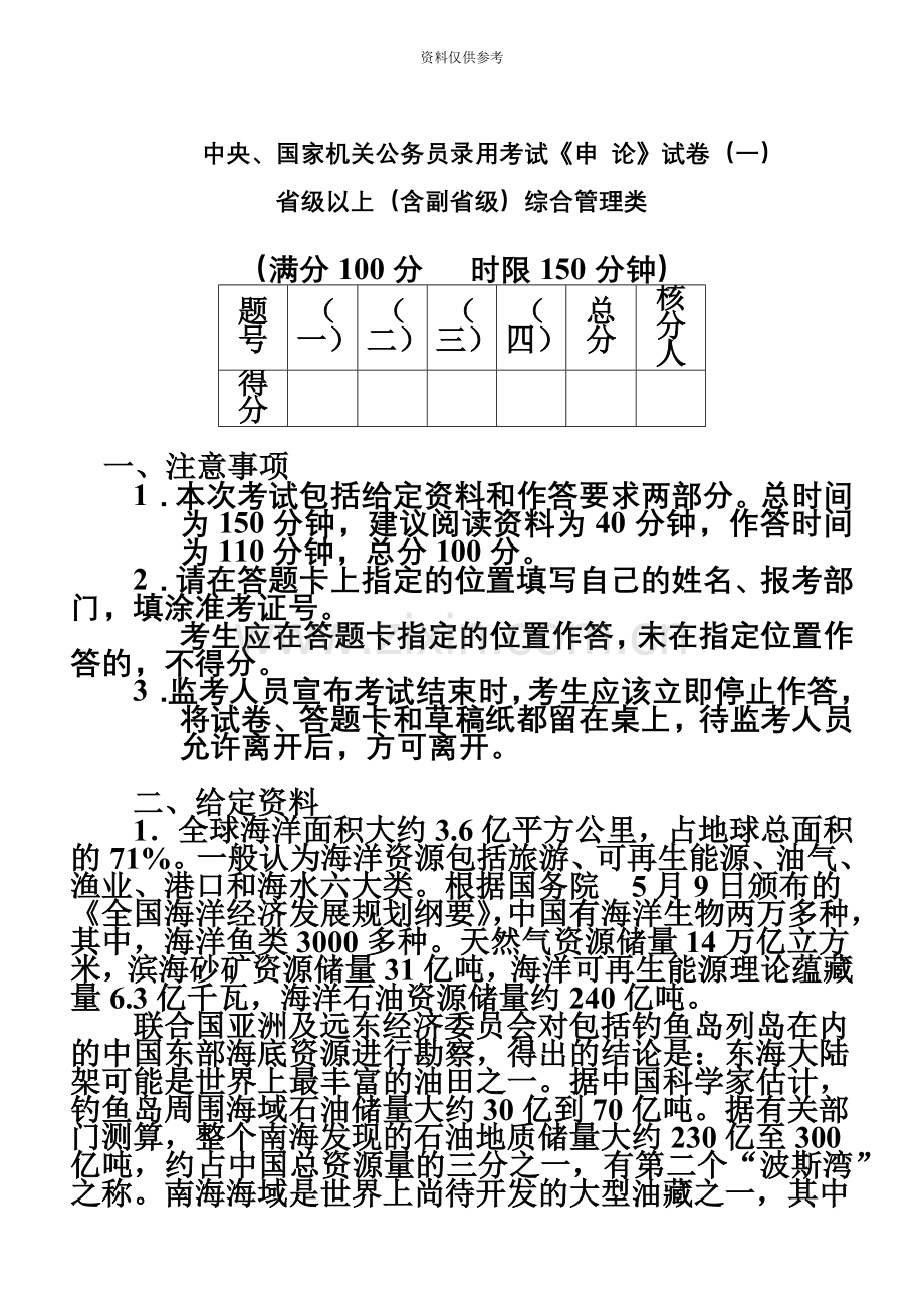 中央、国家机关公务员录用考试申论试卷省级以上含副省级综合管理类一.doc_第2页