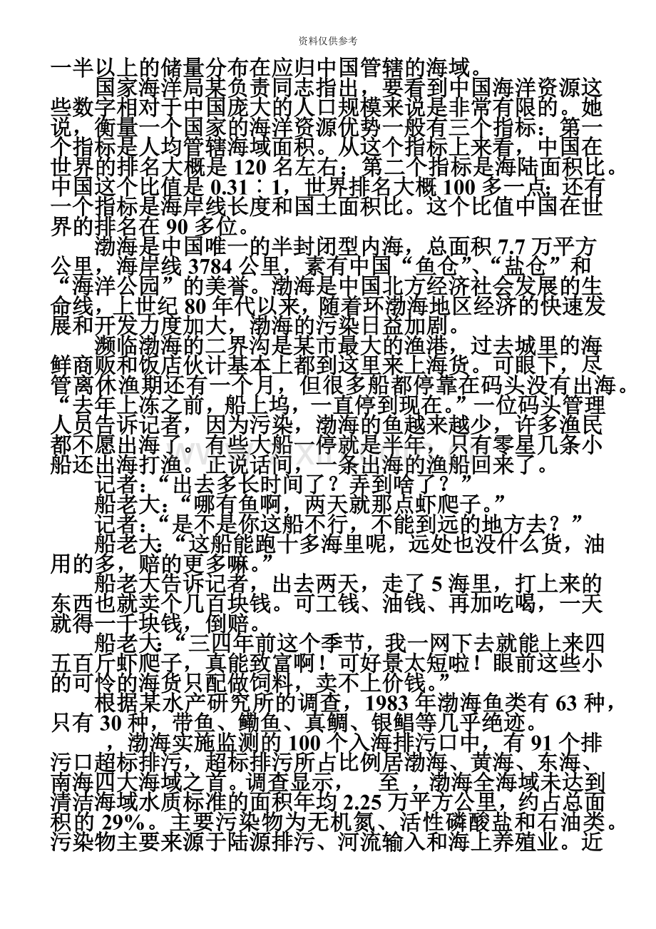 中央、国家机关公务员录用考试申论试卷省级以上含副省级综合管理类一.doc_第3页