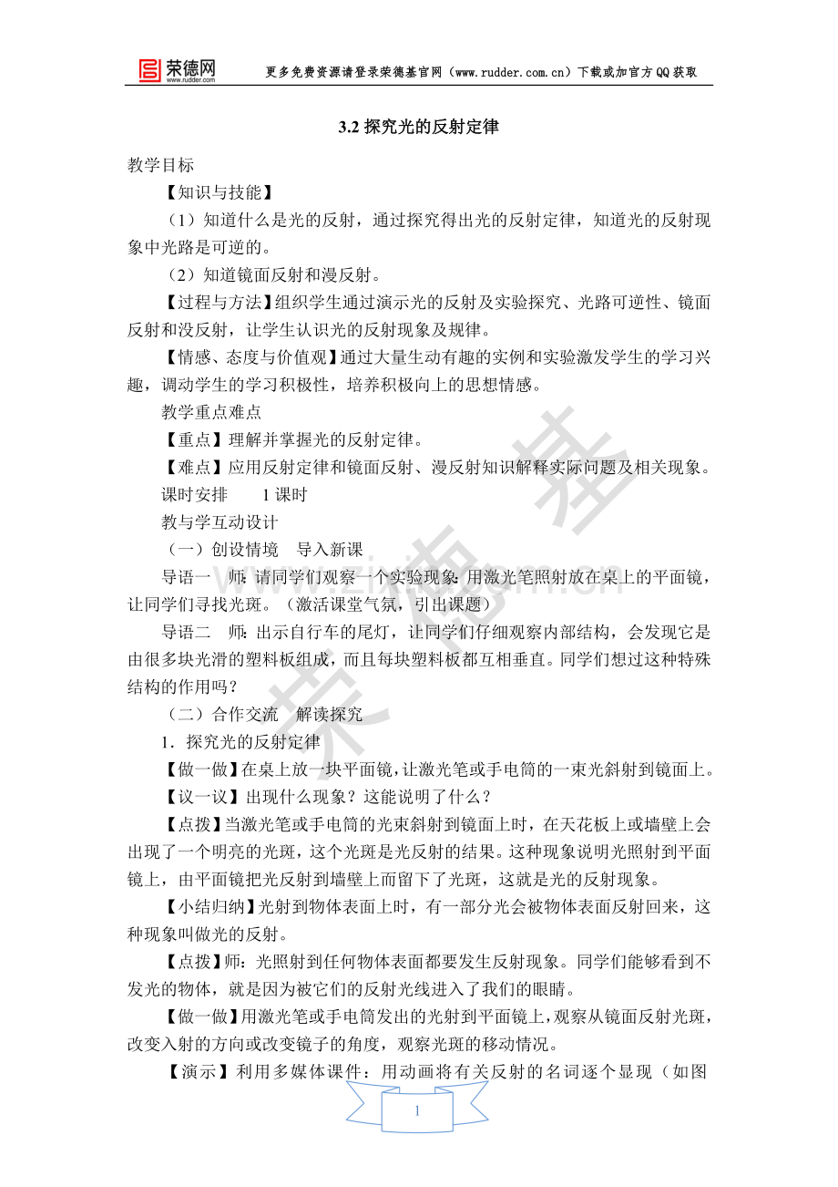 【教学设计】探究光的反射规律.doc_第1页