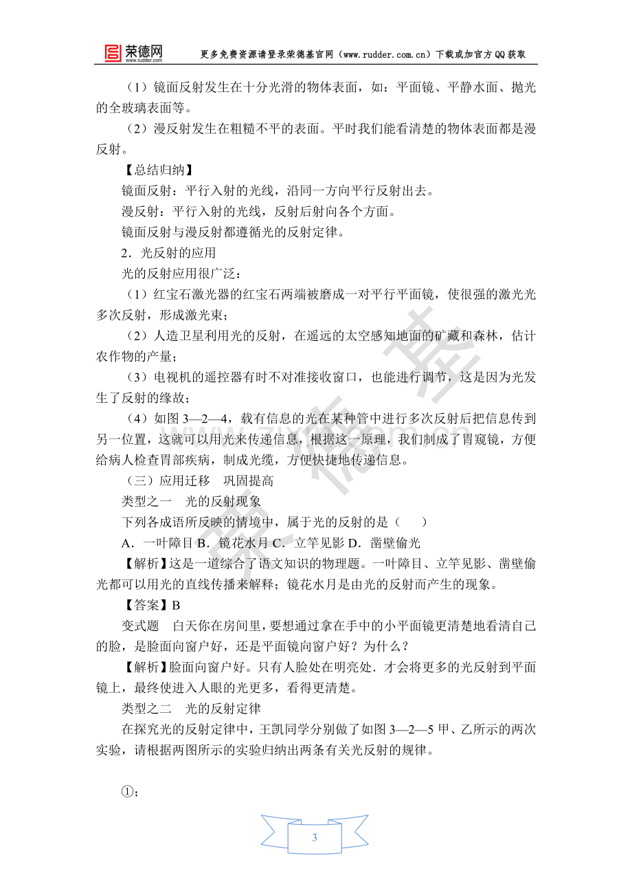 【教学设计】探究光的反射规律.doc_第3页