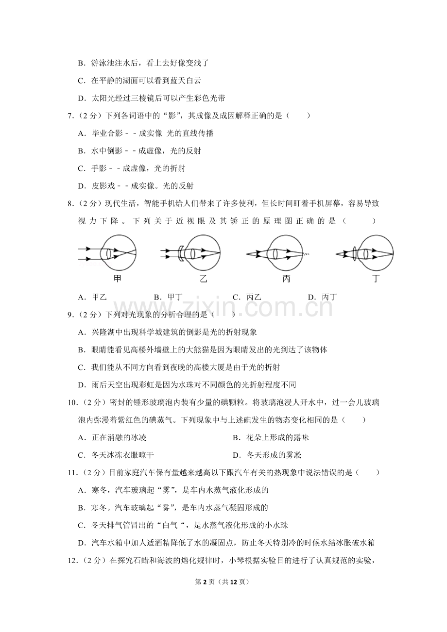 2018-2019学年四川省成都市金牛区八年级(上)期末物理试卷.doc_第2页