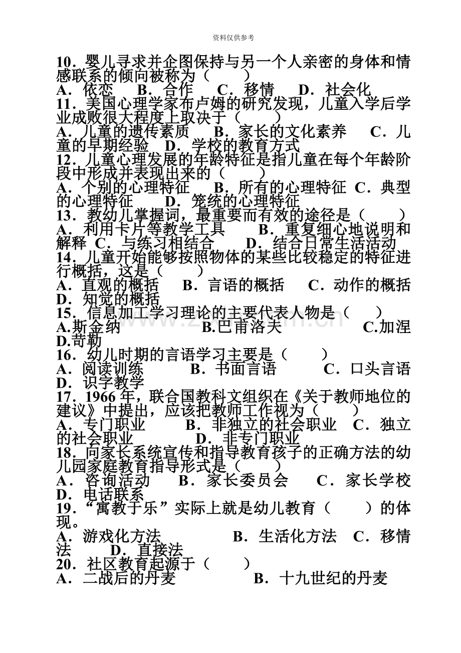 幼儿教师招聘考试押题15套试题和答案修改版新编.doc_第3页