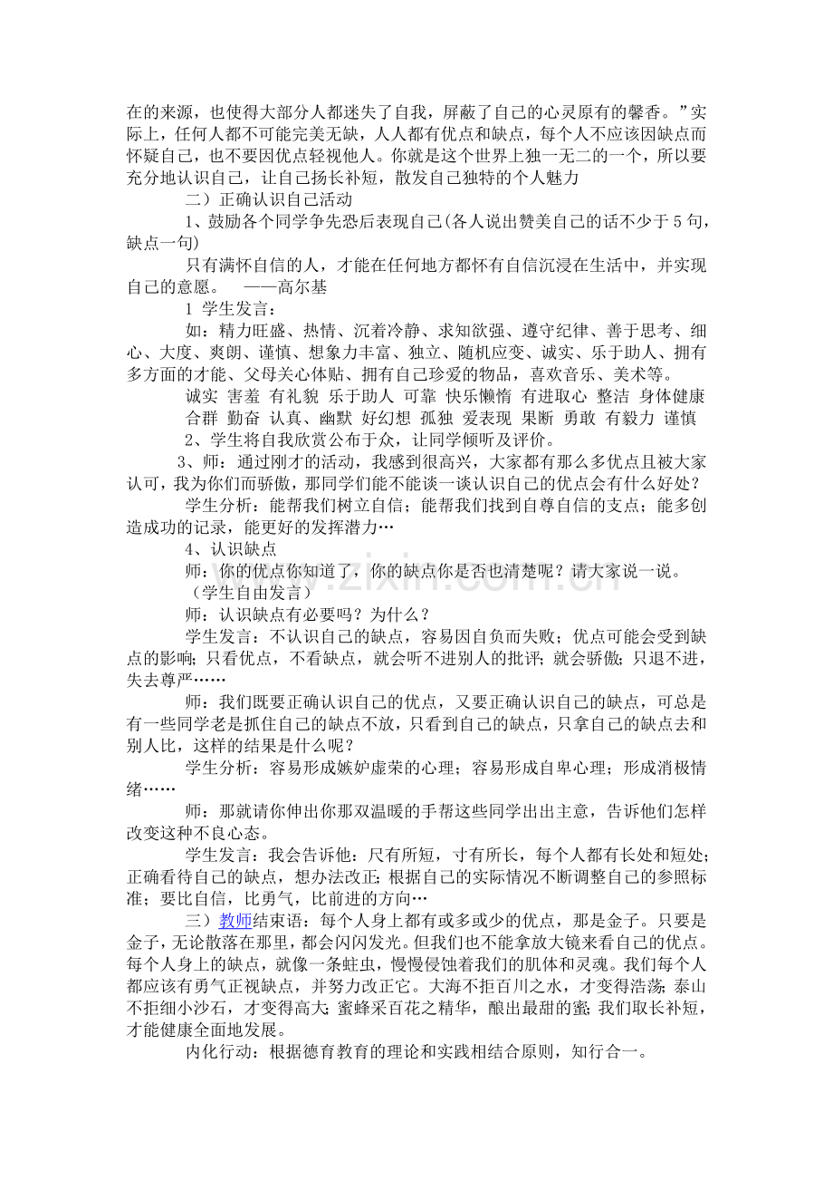 “认识你自己”主题班会教案.doc_第2页