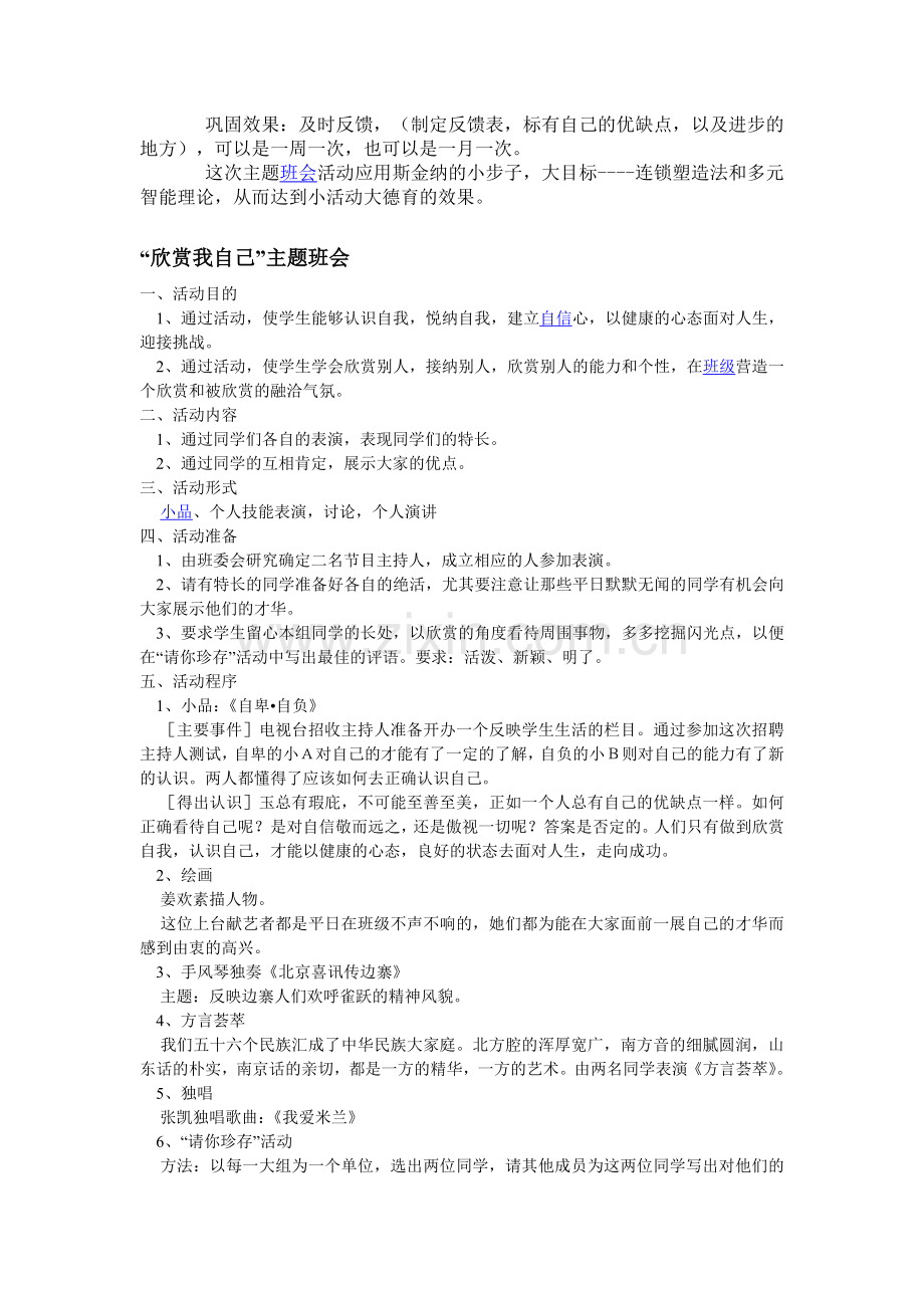 “认识你自己”主题班会教案.doc_第3页