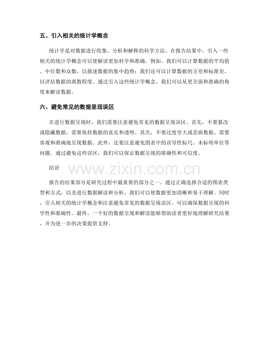 报告的结果部分：数据呈现和解读.docx_第2页