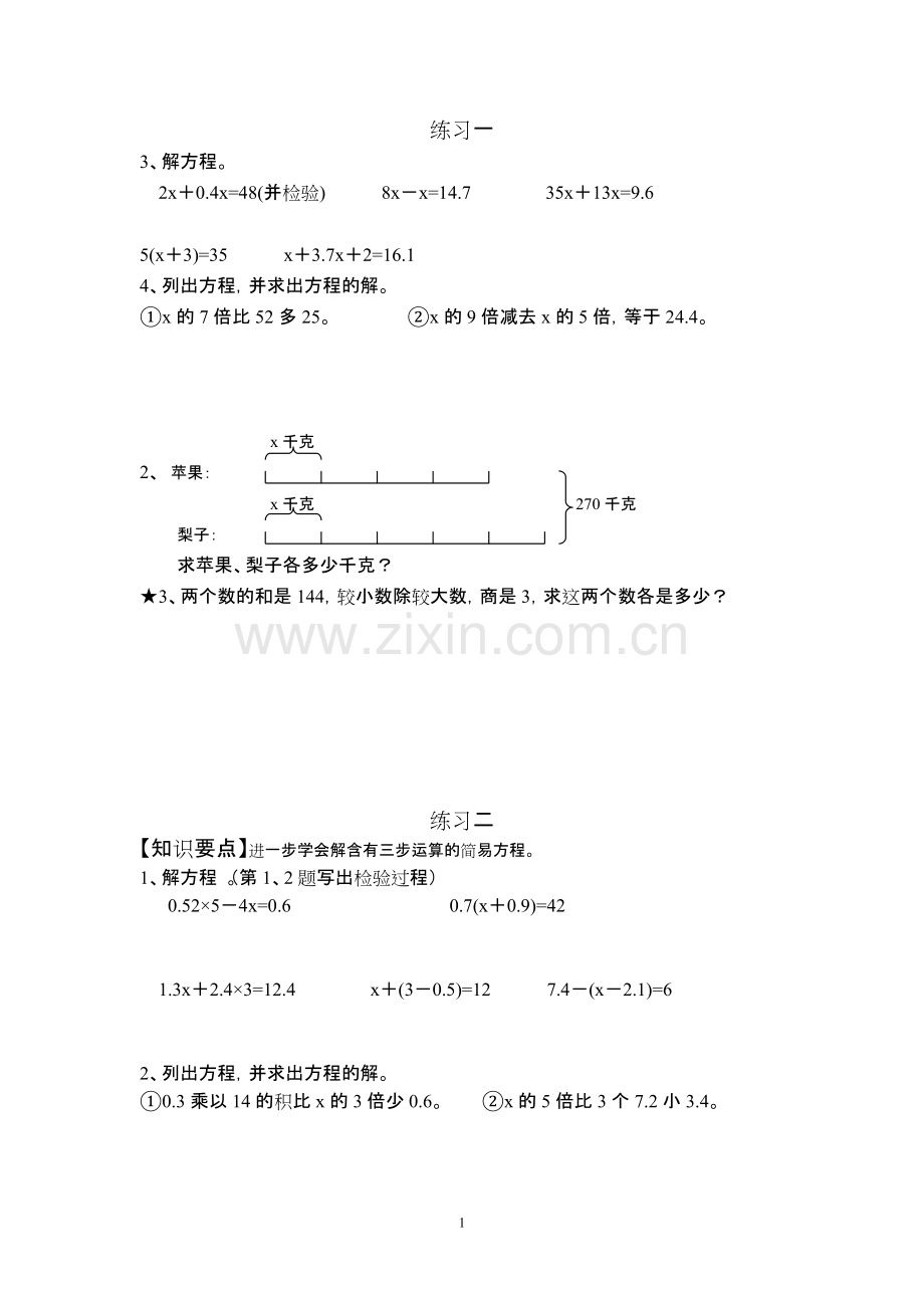 五年级解方程典型练习题集.pdf_第1页