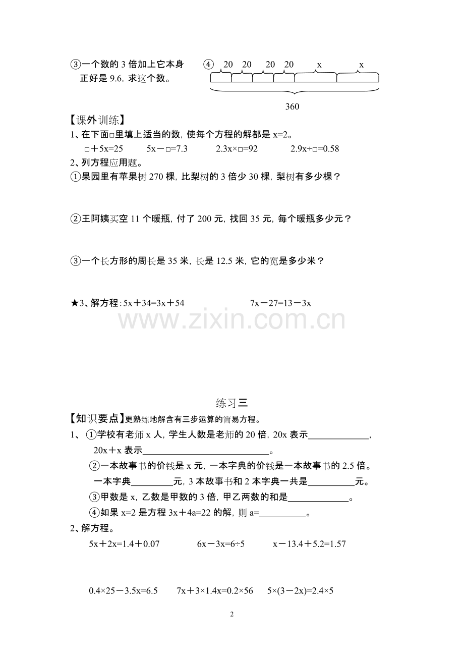 五年级解方程典型练习题集.pdf_第2页