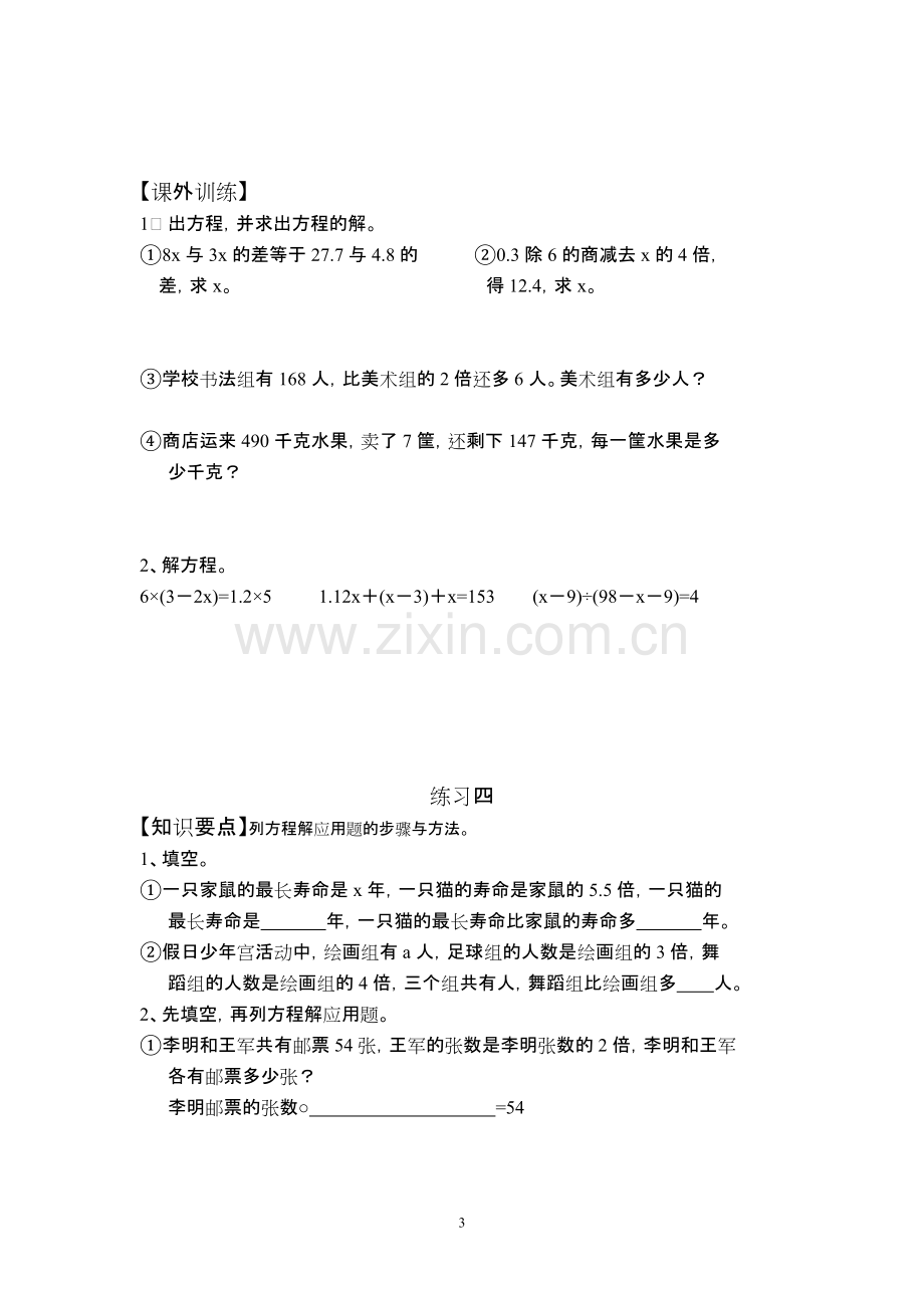 五年级解方程典型练习题集.pdf_第3页