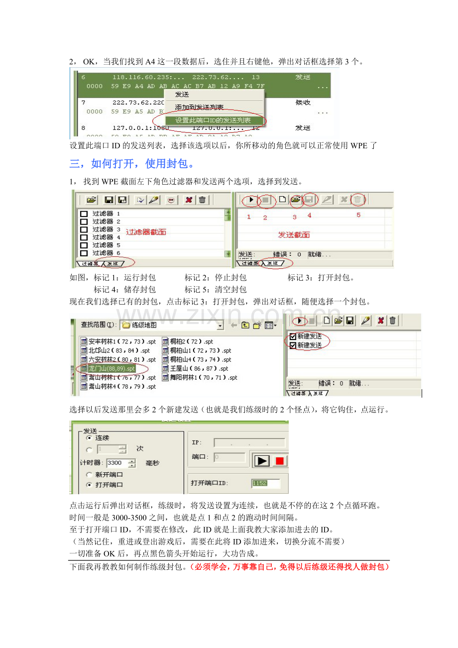 WPE使用教程.doc_第2页