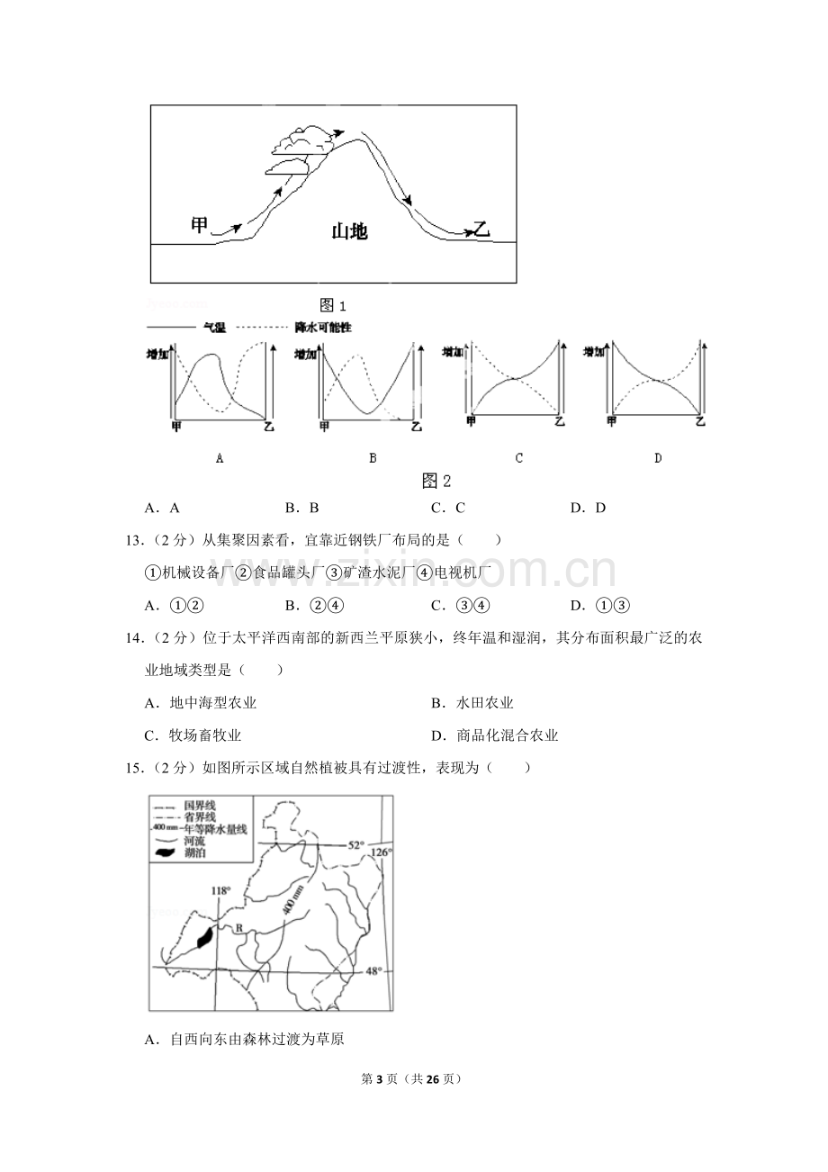 2019年上海市黄浦区高考地理一模试卷.doc_第3页