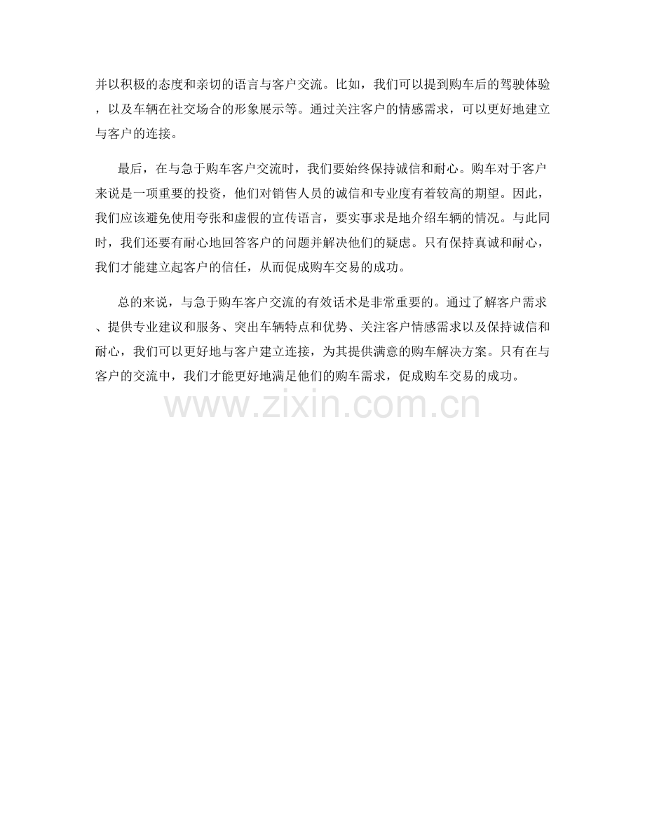 与急于购车客户交流的有效话术.docx_第2页