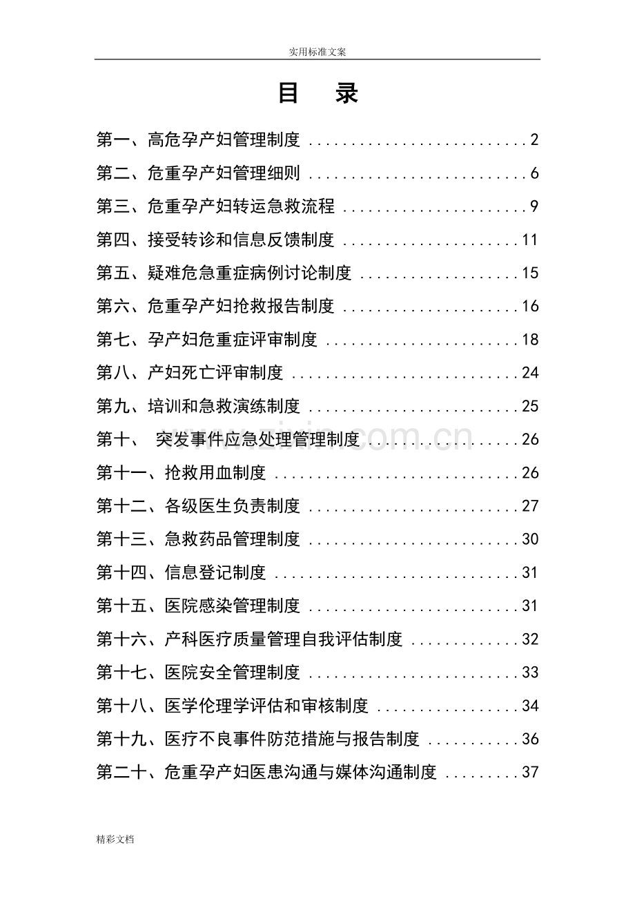 -危重孕产妇救治中心基本工作规章地制度总汇编.doc_第1页