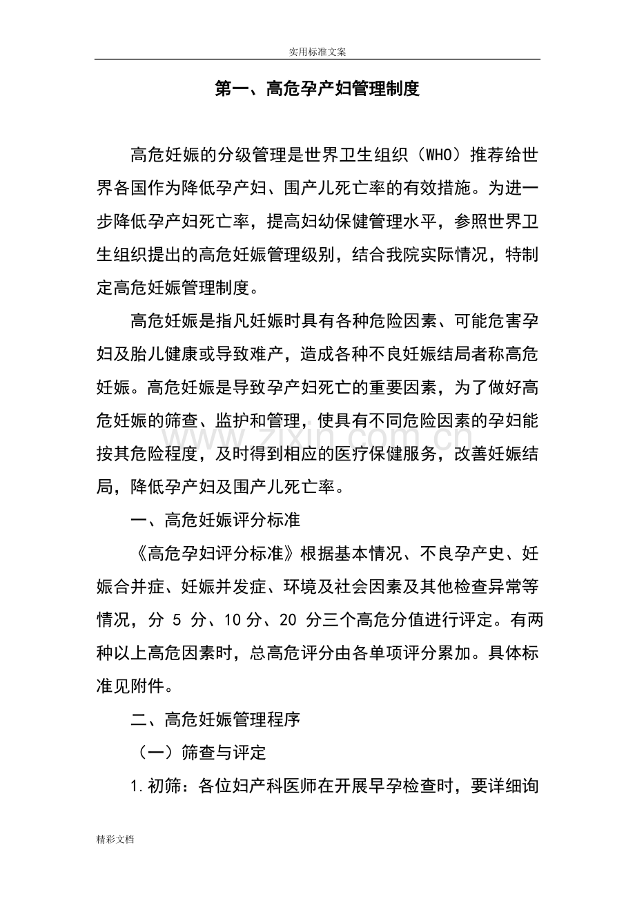 -危重孕产妇救治中心基本工作规章地制度总汇编.doc_第2页