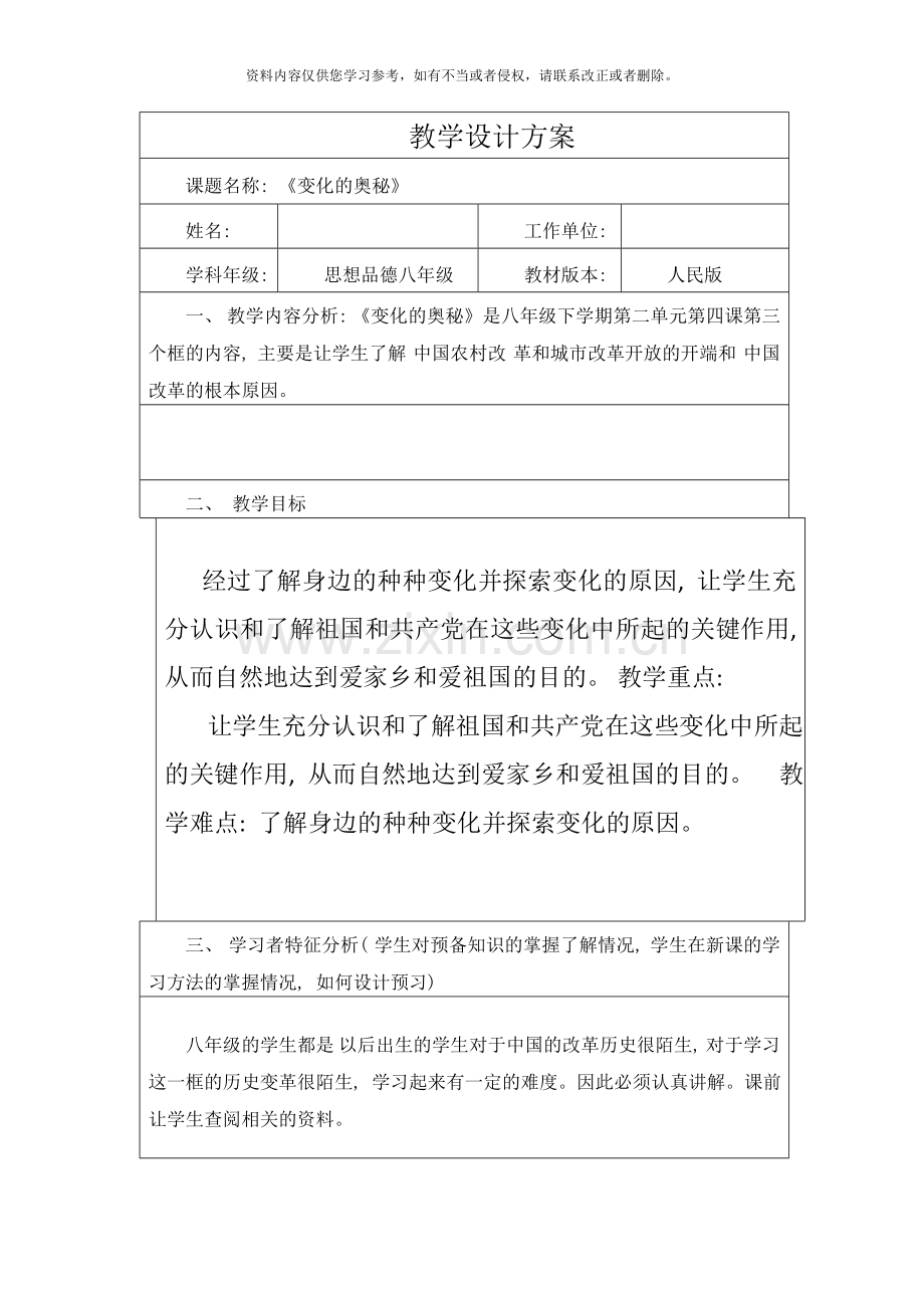 应用成果信息技术应用成果教学设计方案样本.doc_第1页