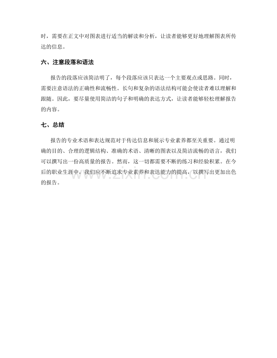 报告的专业术语和表达规范.docx_第2页