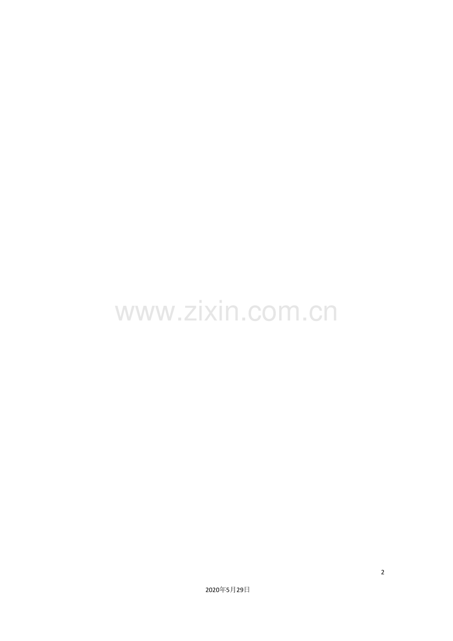 XZ31物业公司网络信息管理作业指导书.doc_第2页