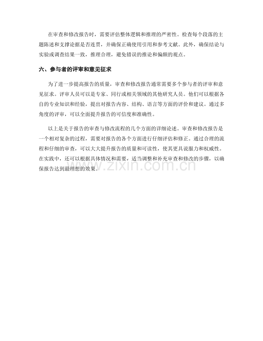 报告的审查与修改流程.docx_第2页