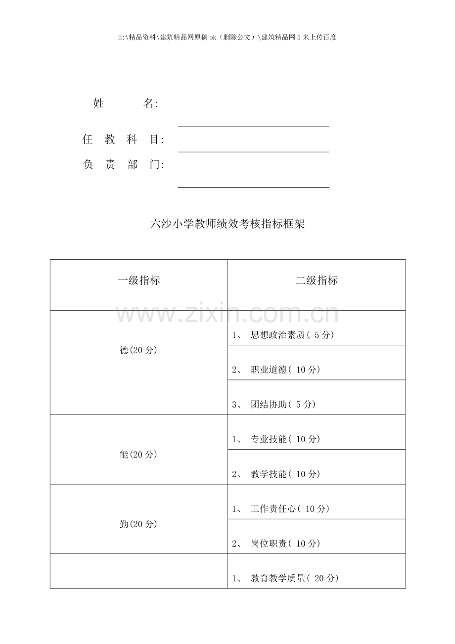 小学教师绩效考核手册.doc_第2页