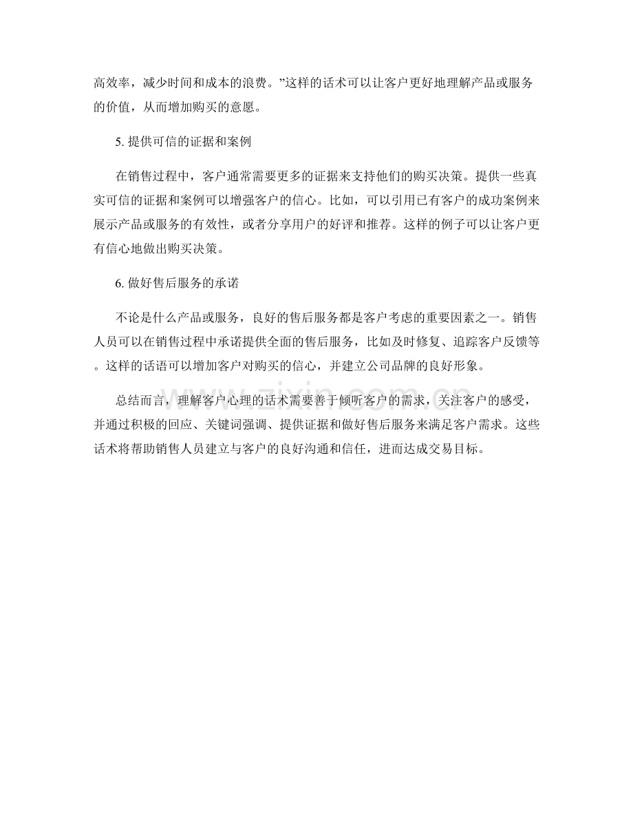 理解客户心理的话术.docx_第2页