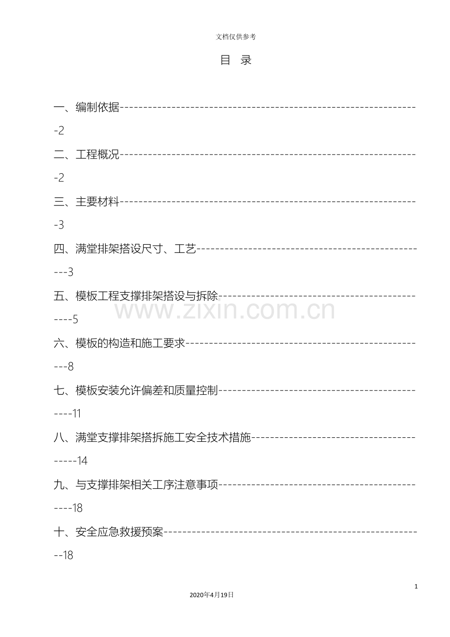 主体结构模板及排架施工方案.doc_第3页