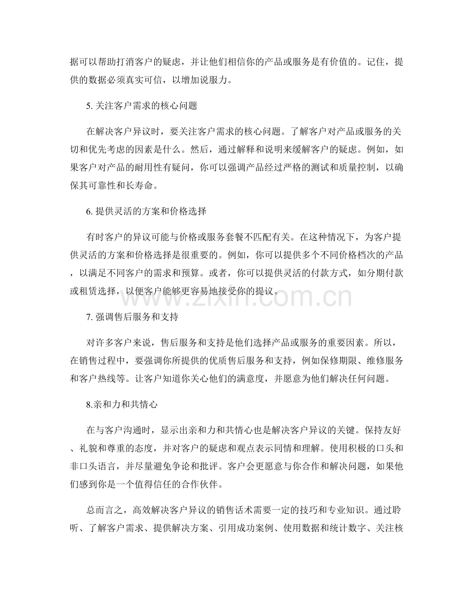 高效解决客户异议的销售话术.docx_第2页