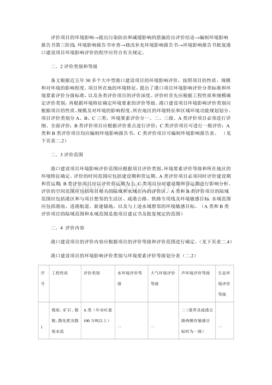 港口建设项目环境影响评价评价规范.doc_第2页