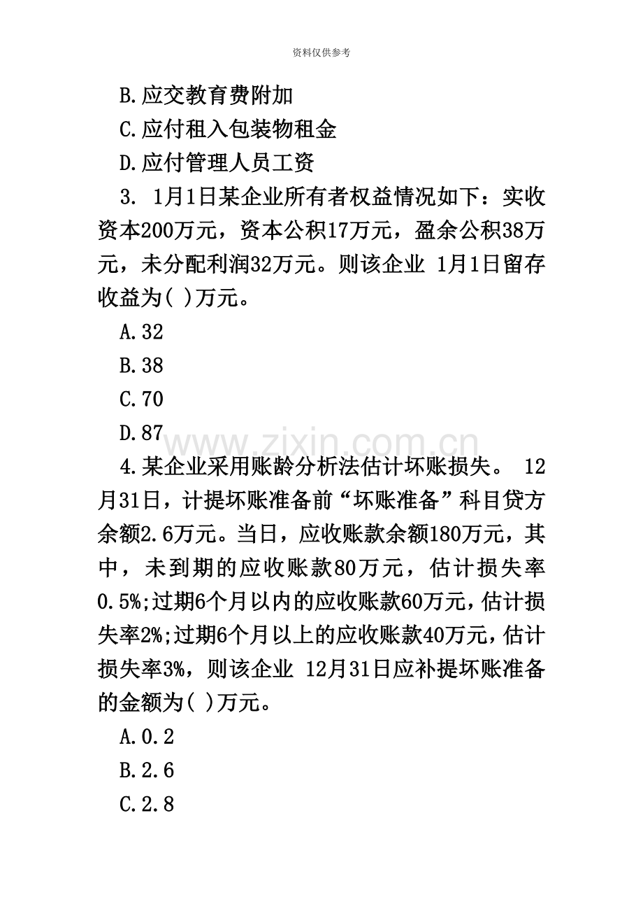 安徽银行招聘考试银行考试资料练习题——经济学2.doc_第3页