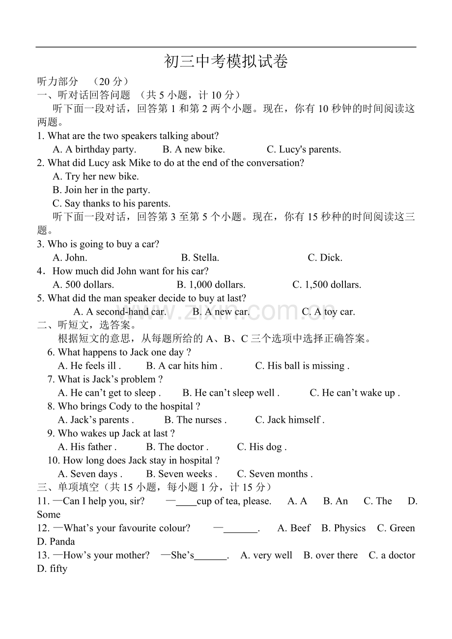 初三中考英语模拟试卷.doc_第1页