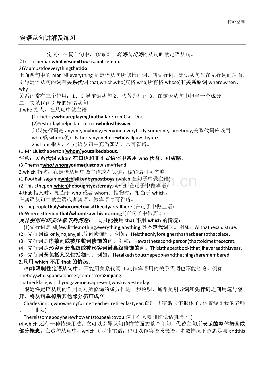 初中英语定语从句关系代词和关系副词.doc_第1页