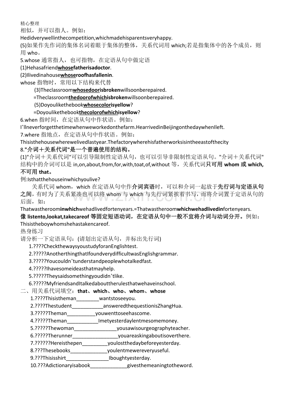 初中英语定语从句关系代词和关系副词.doc_第2页