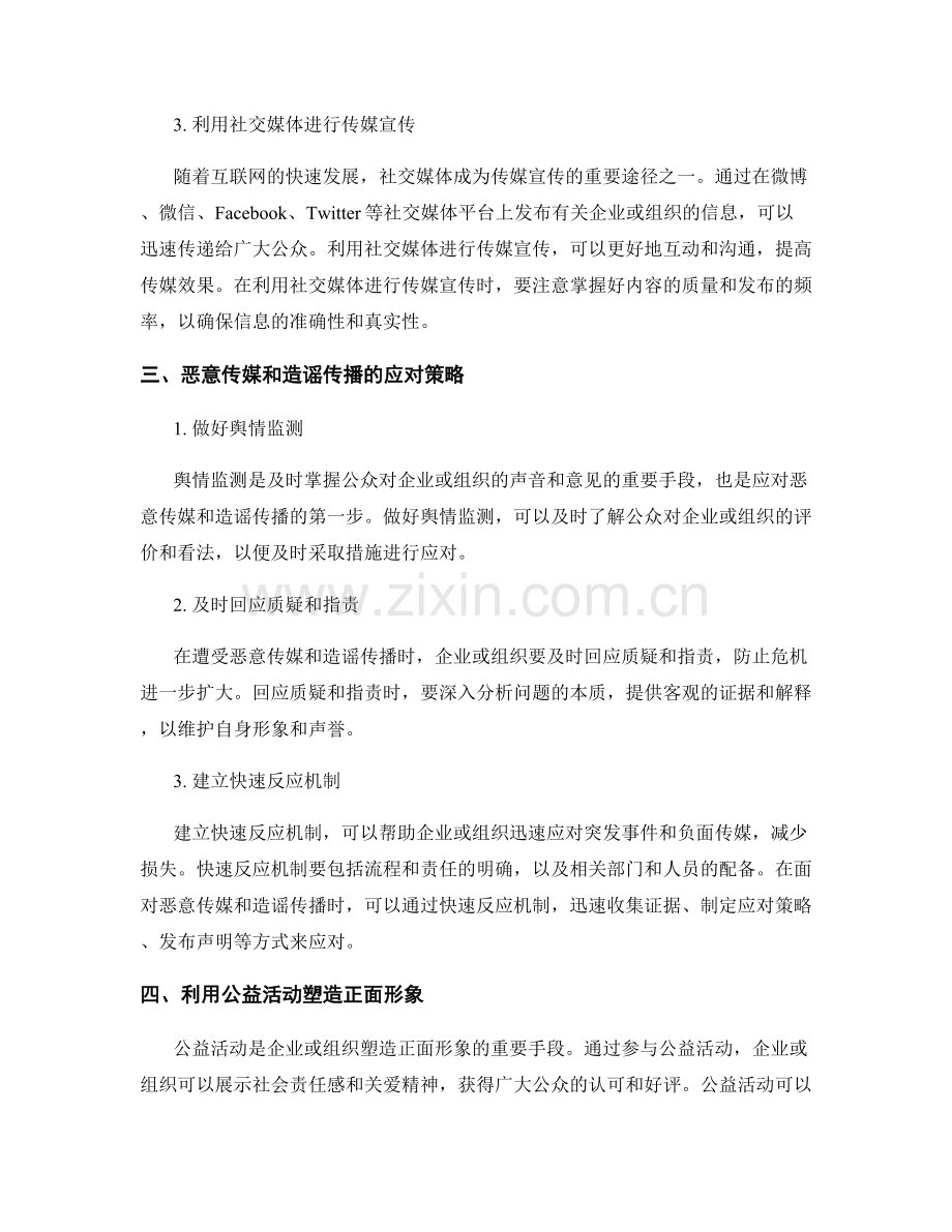 报告中的公关传媒和形象管理策略.docx_第2页