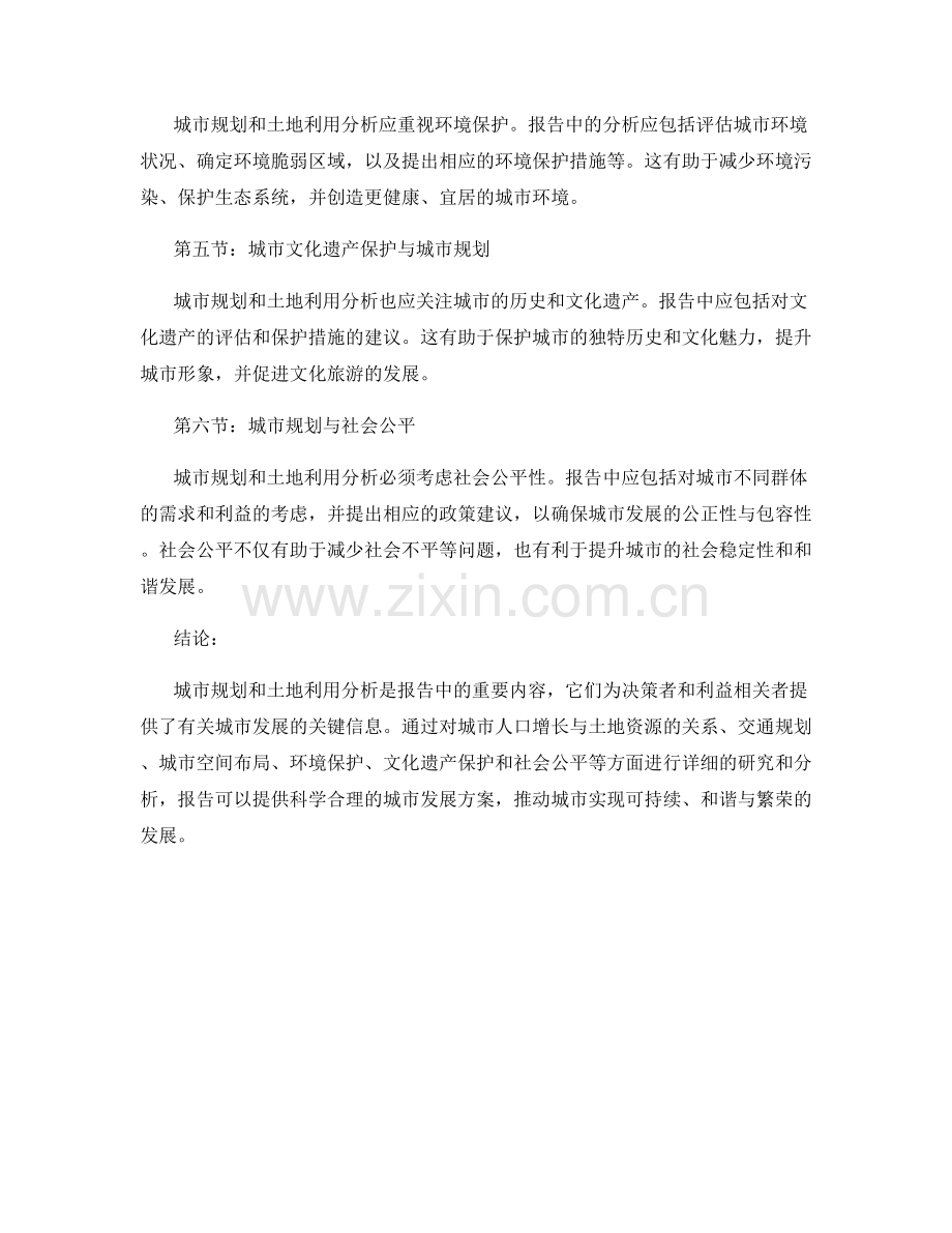 报告中的城市规划和土地利用分析.docx_第2页