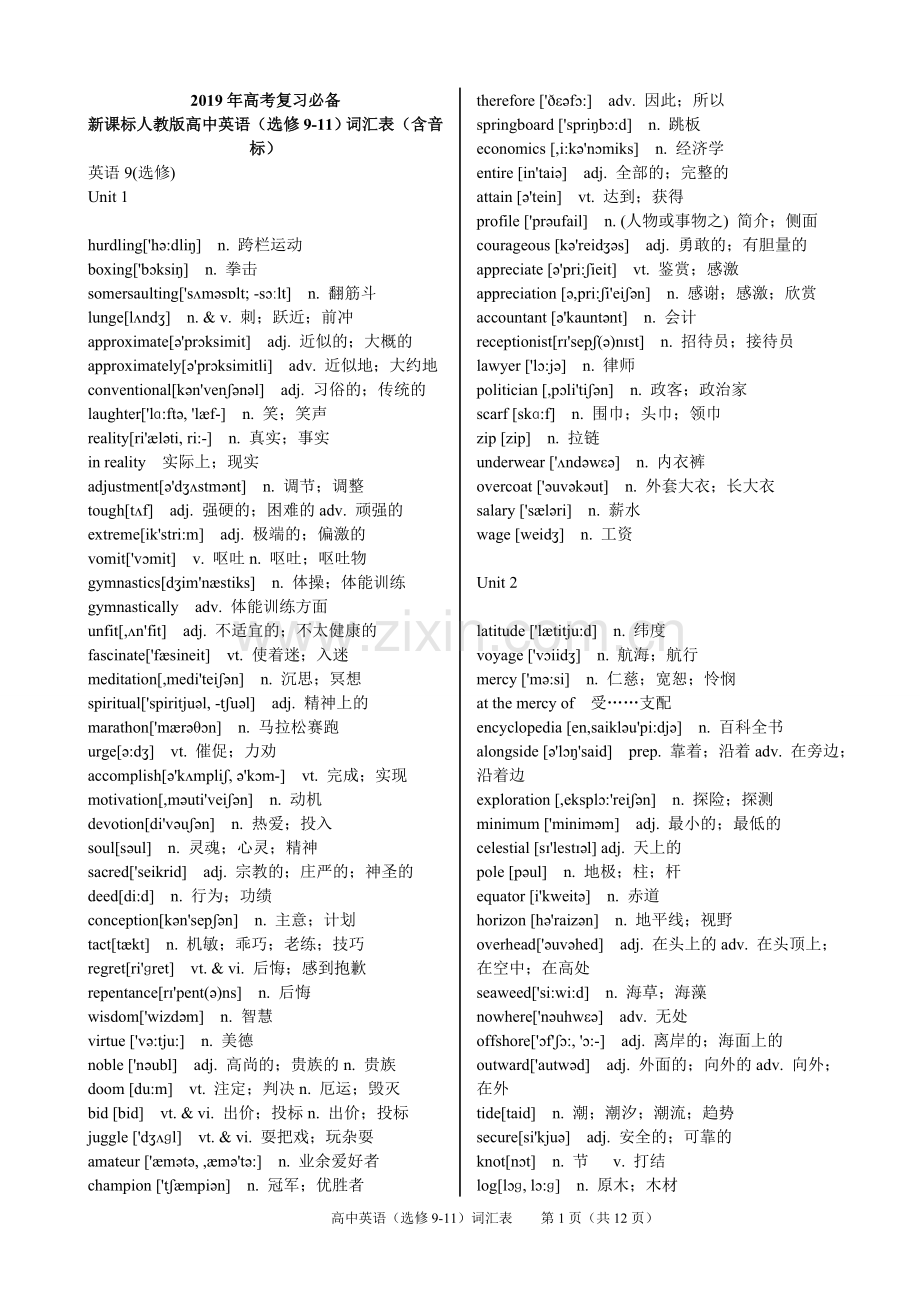 2019高考复习必备新课标人教版高中英语词汇表(选修9-11)含音标.doc_第1页