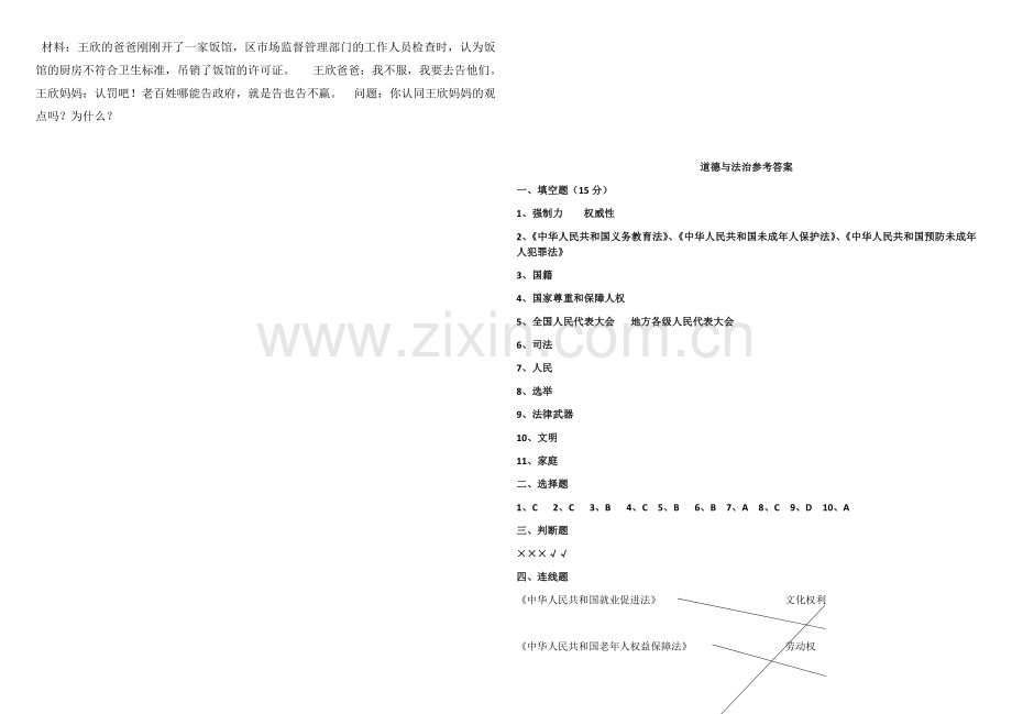 六年级上册道德与法治试题-期末测试-人教部编版---含答案.doc_第3页