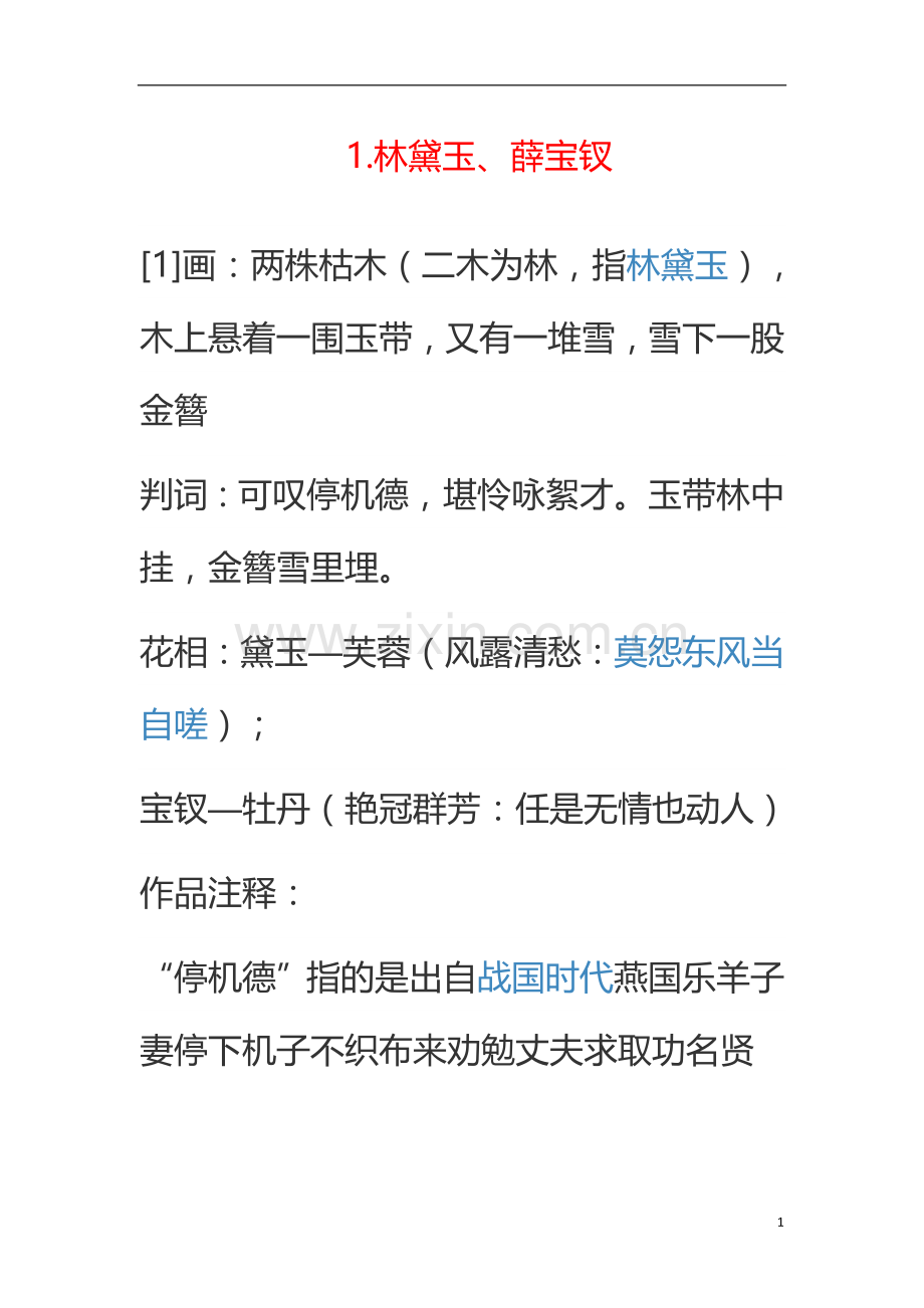 金陵十二钗.docx_第1页