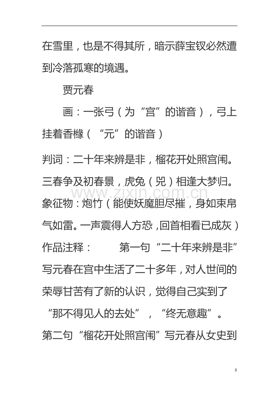 金陵十二钗.docx_第3页