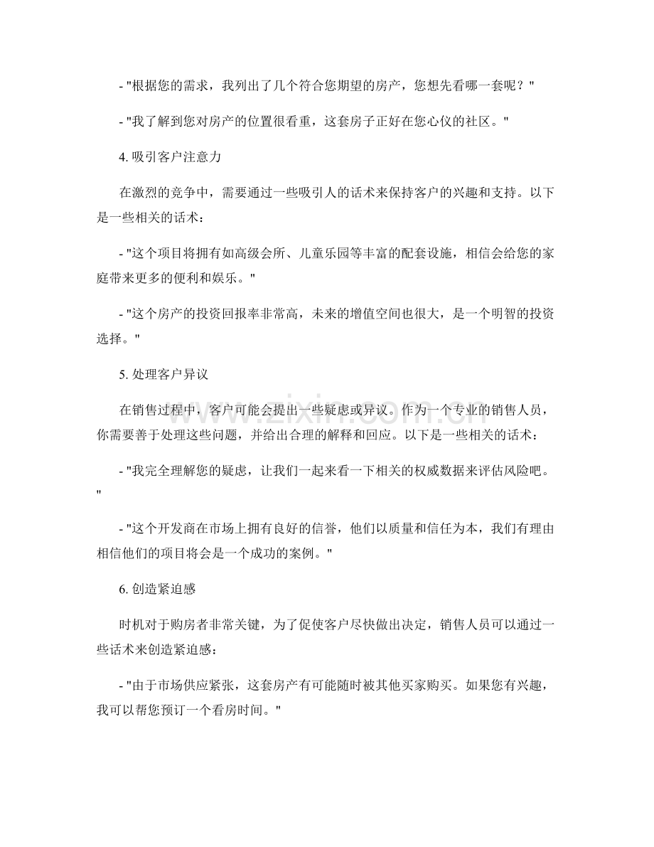 专业的房地产销售话术指南.docx_第2页