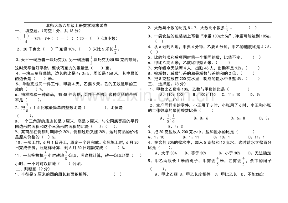 北师大版六年级上册数学期末试卷(共8套)(2).doc_第1页