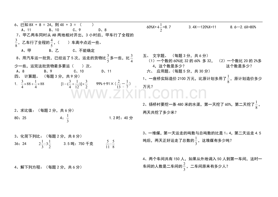 北师大版六年级上册数学期末试卷(共8套)(2).doc_第2页