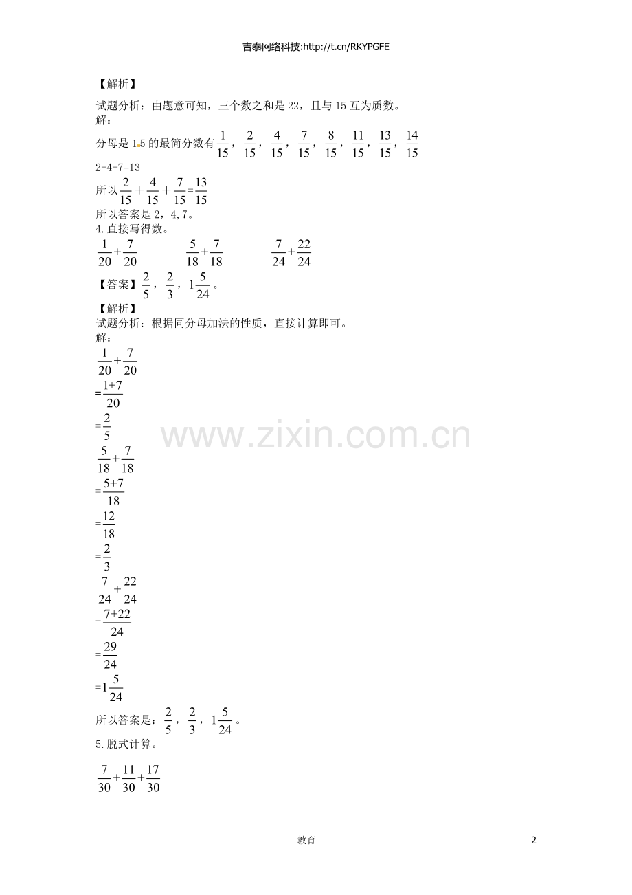 五年级下册数学同步讲练测-第六单元第2课-同分母分数加、减法-2-人教新课标-.docx_第2页